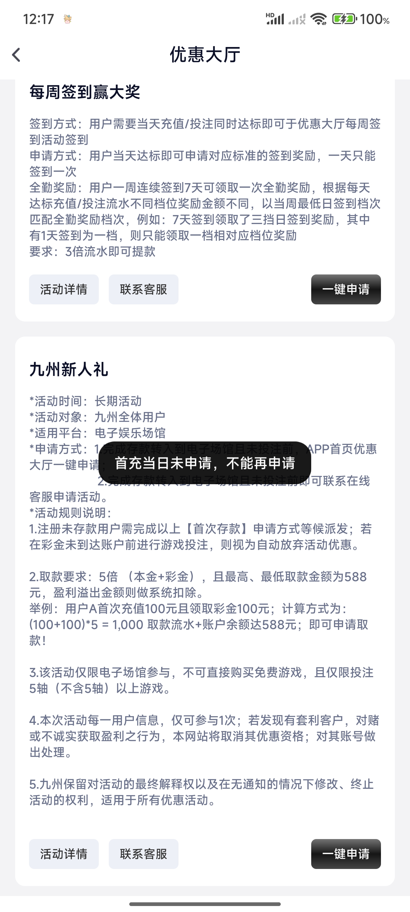 Screenshot_2025-03-16-00-17-19-090_com.sports.jiuzhougj.jpg