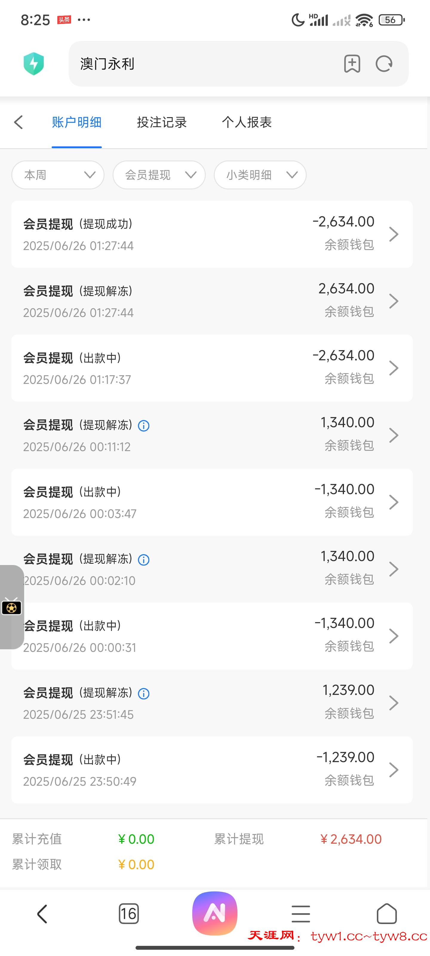Screenshot_2025-06-27-08-25-10-803_com.android.browser.jpg
